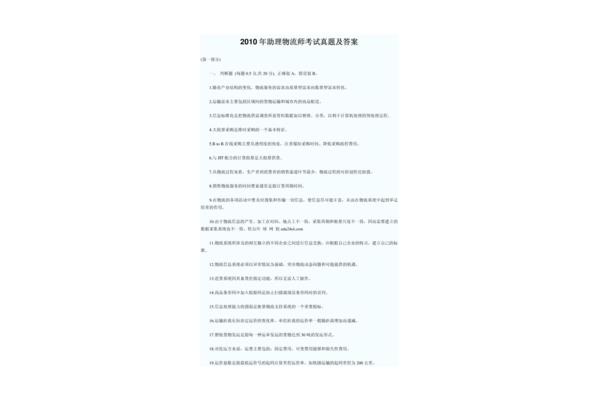 物流师考试