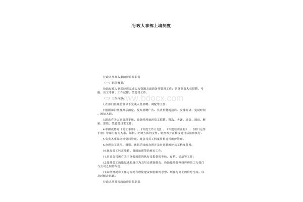 行政面试问题