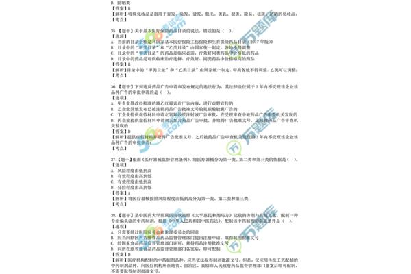 执业药师考试真题