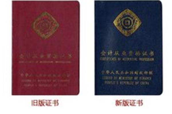 会计师资格证查询