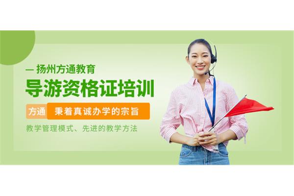 导游培训费用