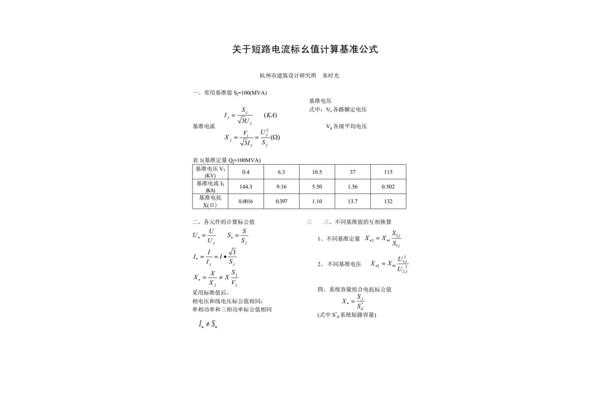电流公式