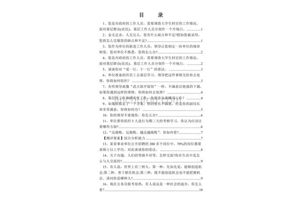 行政面试问题