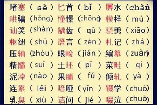 模样拼音