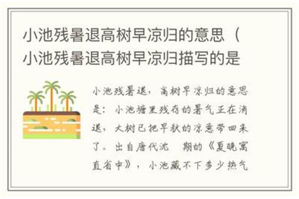 小池描写的是什么季节什么地方的景色