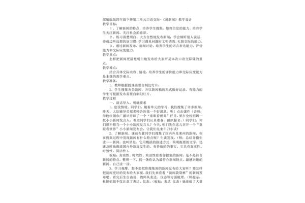 四年级口语交际说新闻