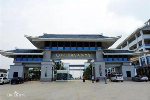 南宁邕宁高中