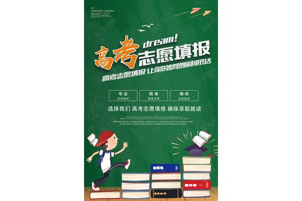 补报志愿