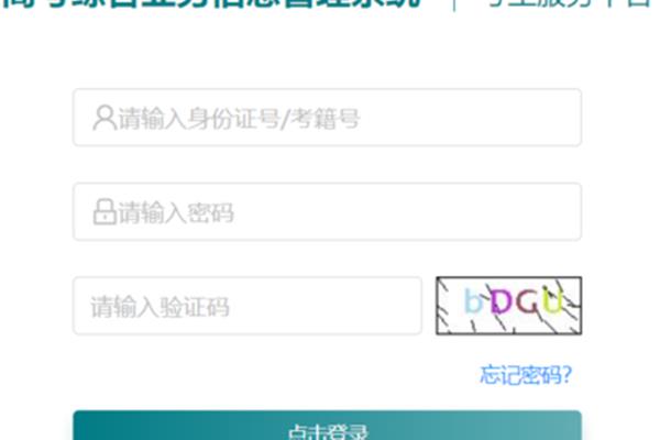 小高考成绩查询