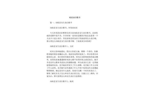暗恋情书怎么写
