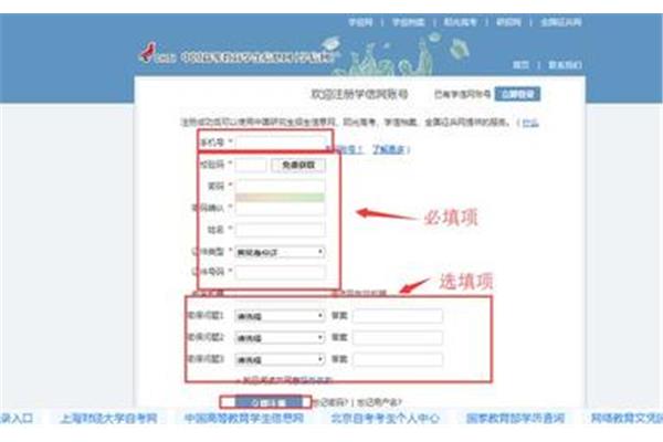 自主招生网上报名