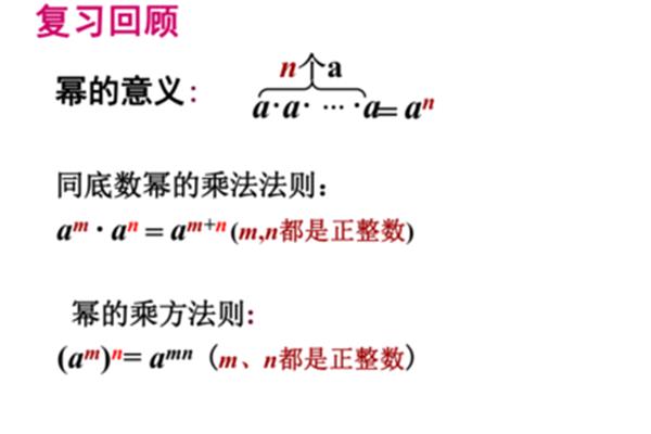 幂的乘方与积的乘方
