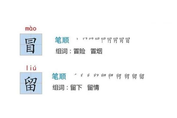 考的笔顺