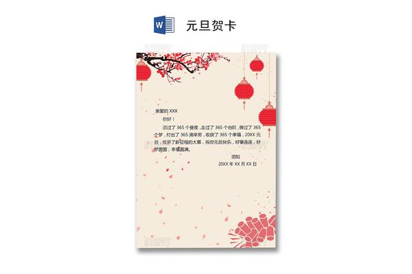 贺卡的格式