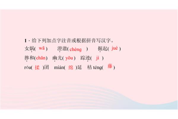 澄澈的拼音