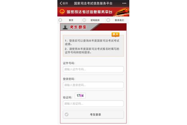 司考成绩查询时间