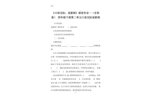 四年级口语交际说新闻