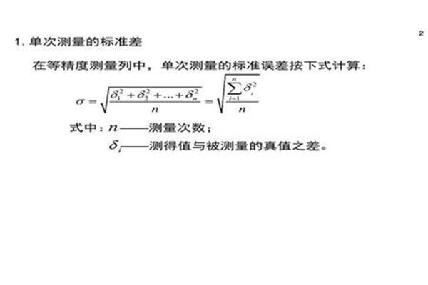 标准偏差公式