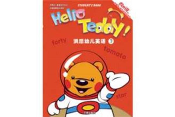 洪恩少儿英语