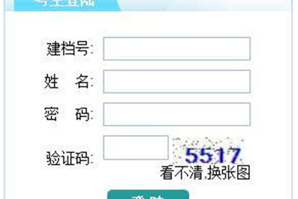 中考查分网站登录入口