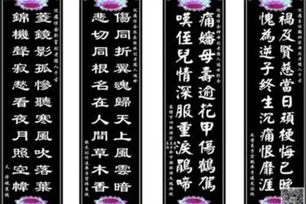 挽联格式
