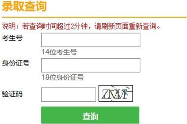 一本录取查询