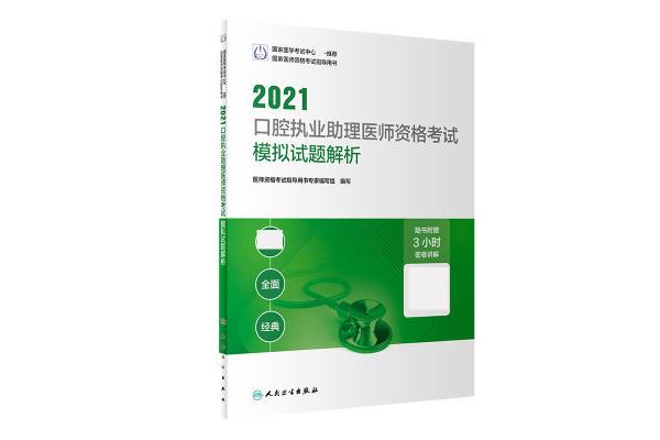 执业医师考试时间
