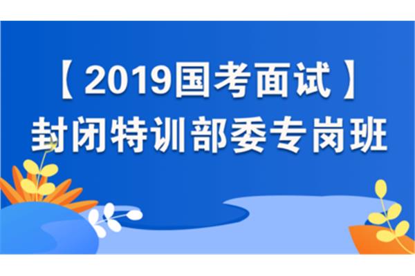 国考面试时间