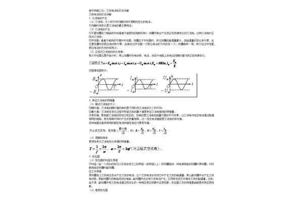 电流公式