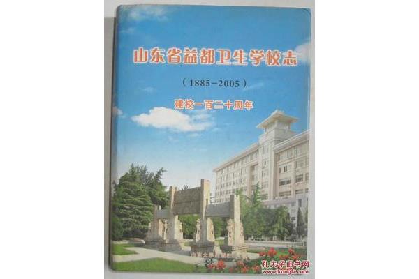 益都卫校