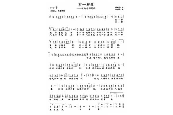 送给老师的歌