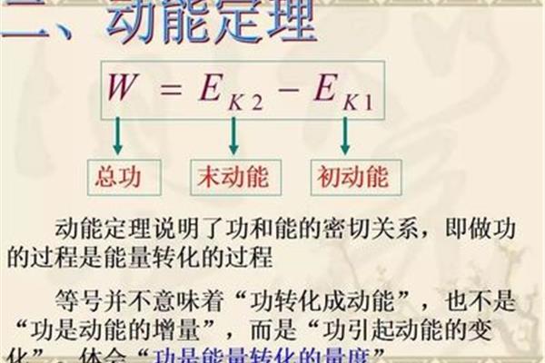 动能定理公式