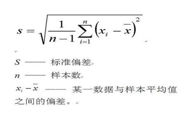 标准偏差公式