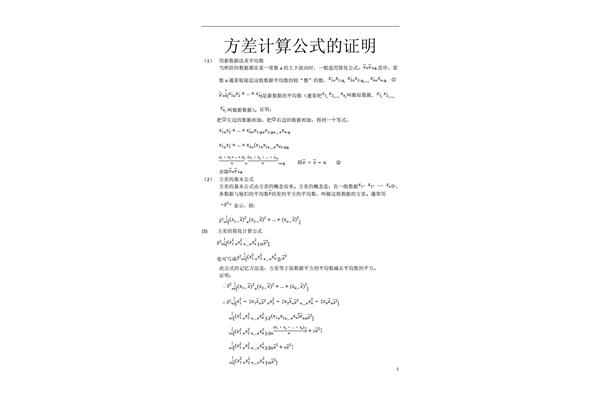 方差计算公式