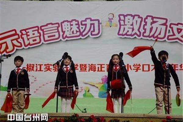 台州语言文字网