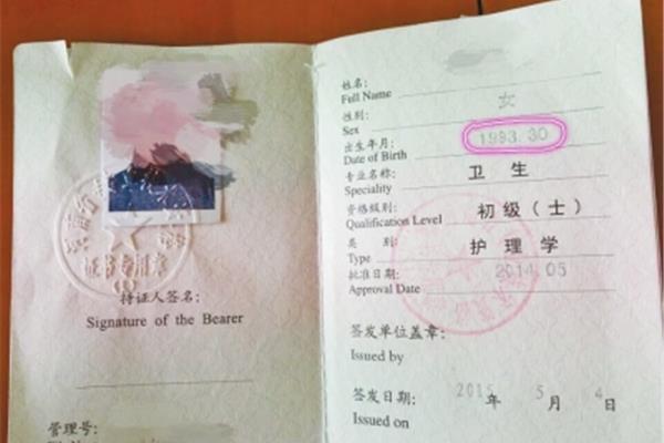 护士资格