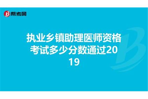 乡镇执业医师资格考试