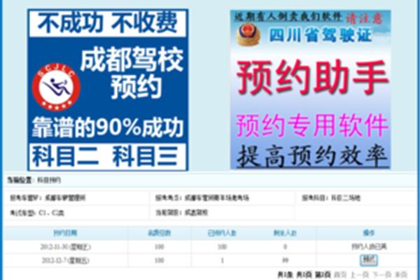 成都驾校网上预约考试