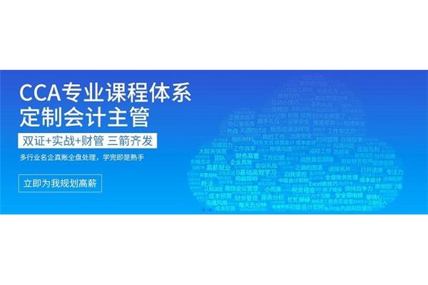 会计班报名