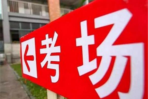 预祝高考成功的四字词语