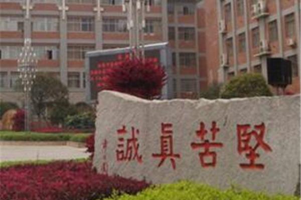 明德中学