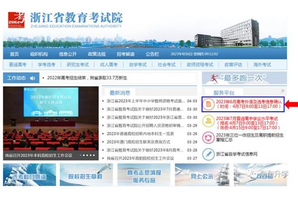 浙江学考缴费