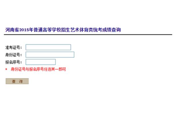 河南会考成绩查询网站入口