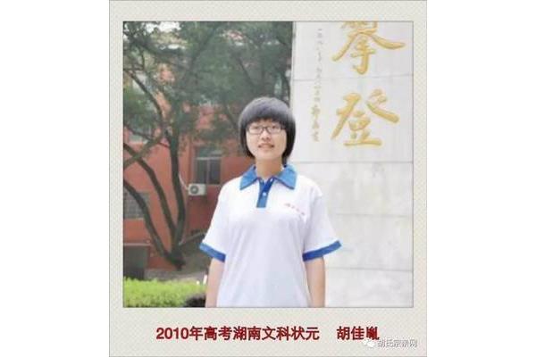 湖南文科状元