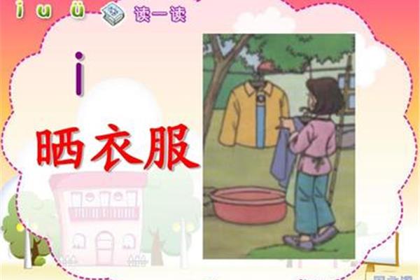 衣服拼音
