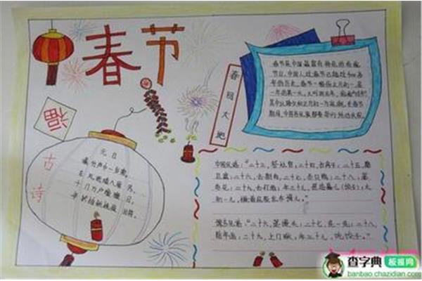 春节手抄报的文字