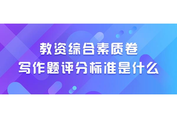 教资考场