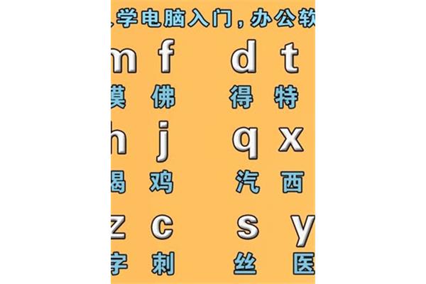 拼音打字教程