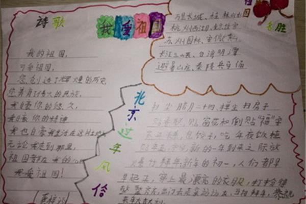 我爱祖国手抄报资料