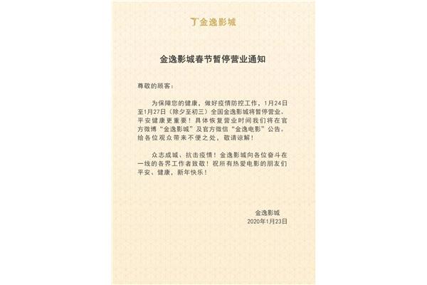 暂停营业通知